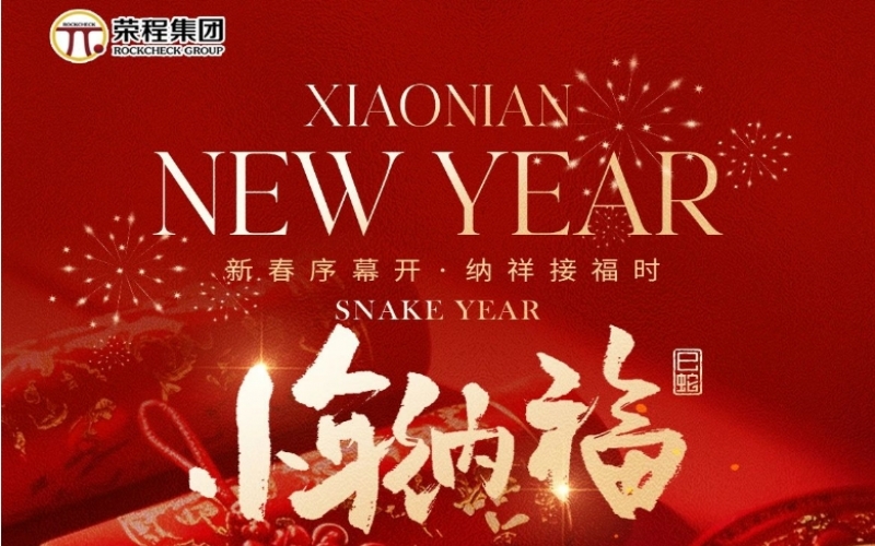 今日小年 - 年之序章，福之伊始