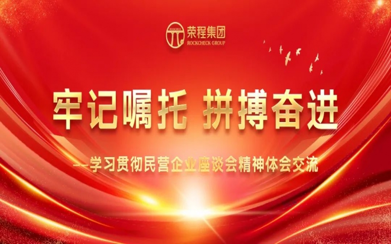 大顯身手正當(dāng)其時(shí)！榮程人豪情滿(mǎn)懷擁抱新春天！