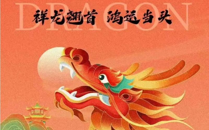 二月初二｜春龍?zhí)?，鴻運(yùn)當(dāng)頭