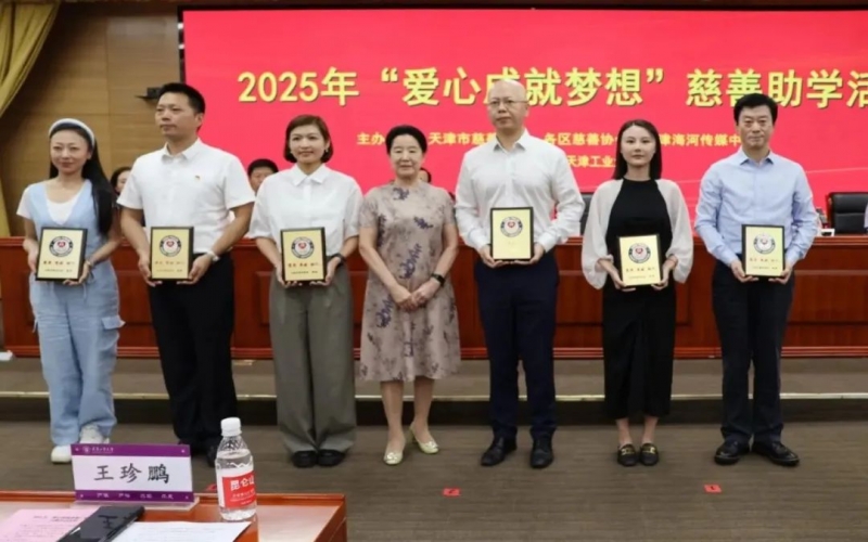 愛心成就夢想，榮程助力津門困難學子圓夢大學