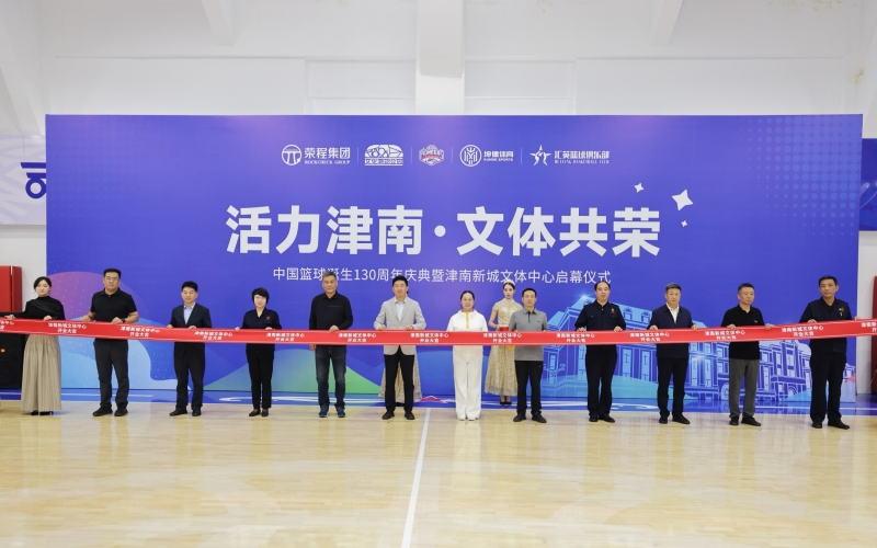 打造區(qū)域文體新地標(biāo)！津南新城文體中心正式投入運(yùn)營